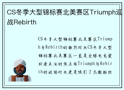 CS冬季大型锦标赛北美赛区Triumph迎战Rebirth