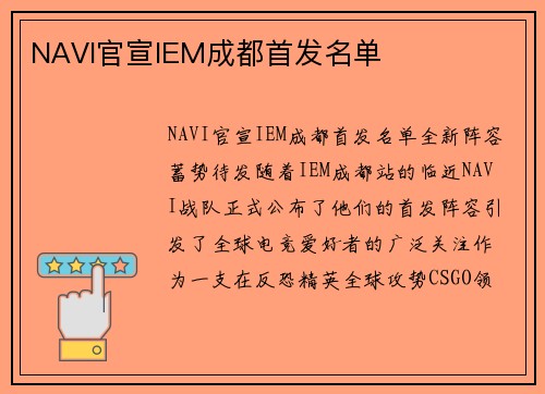 NAVI官宣IEM成都首发名单